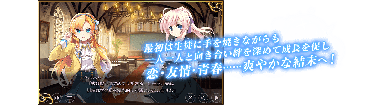 最初は生徒に手を焼きながらも一人一人と向き合い絆を深めて成長を促し恋・友情・青春...爽やかな結末へ！